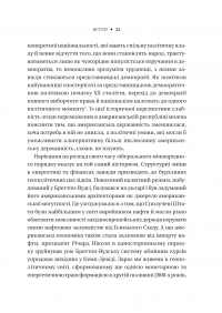 Безлад. Тяжкі часи у ХХІ столітті — Хелен Томпсон #18