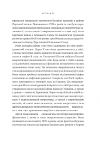 Безлад. Тяжкі часи у ХХІ столітті — Хелен Томпсон #22