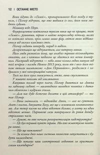 Останнє місто. Книга 3 — Блейк Крауч #10