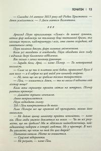 Останнє місто. Книга 3 — Блейк Крауч #11