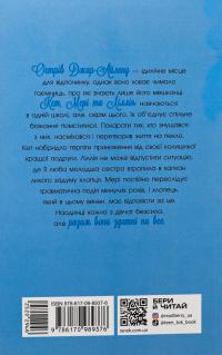 Опік за опік. Книга 1 — Дженні Хан #2