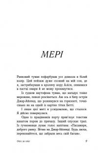 Опік за опік. Книга 1 — Дженні Хан #7