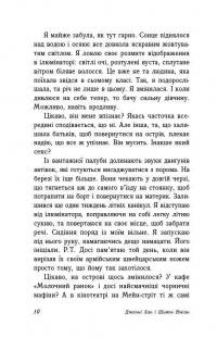 Опік за опік. Книга 1 — Дженні Хан #8