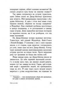 Опік за опік. Книга 1 — Дженні Хан #9