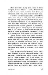 Опік за опік. Книга 1 — Дженні Хан #11