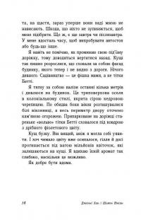 Опік за опік. Книга 1 — Дженні Хан #12