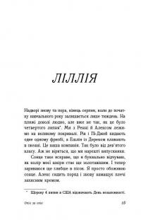 Опік за опік. Книга 1 — Дженні Хан #13