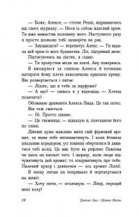 Опік за опік. Книга 1 — Дженні Хан #14