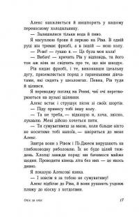 Опік за опік. Книга 1 — Дженні Хан #15