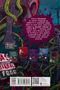Останні підлітки на Землі і Дорога скелетів. Книга 6 — Макс Бралльє #2