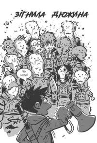 Останні підлітки на Землі і Дорога скелетів. Книга 6 — Макс Бралльє #7