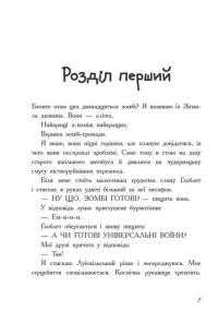 Останні підлітки на Землі і Дорога скелетів. Книга 6 — Макс Бралльє #8