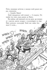 Останні підлітки на Землі і Дорога скелетів. Книга 6 — Макс Бралльє #9