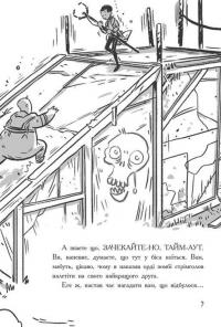 Останні підлітки на Землі і Дорога скелетів. Книга 6 — Макс Бралльє #10