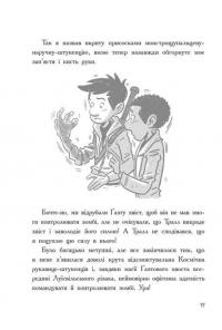Останні підлітки на Землі і Дорога скелетів. Книга 6 — Макс Бралльє #12