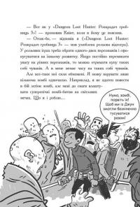 Останні підлітки на Землі і Дорога скелетів. Книга 6 — Макс Бралльє #14