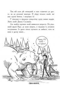 Останні підлітки на Землі і Дорога скелетів. Книга 6 — Макс Бралльє #15
