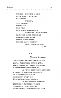 Василь Стус. Вибране — Василь Стус #19
