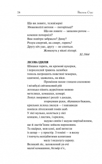 Василь Стус. Вибране — Василь Стус #22