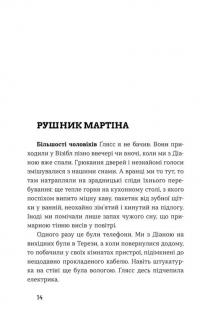Середина світу — Андреас Штайнгьофель #2
