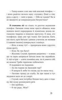 Середина світу — Андреас Штайнгьофель #3