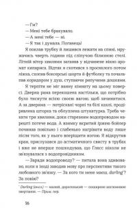 Середина світу — Андреас Штайнгьофель #4