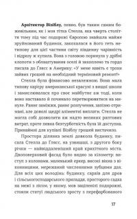 Середина світу — Андреас Штайнгьофель #5