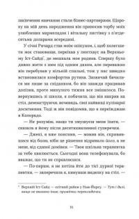 Моє життя з Волтерами — Алі Новак #8