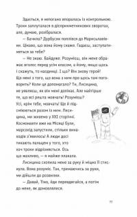 Під жовтим небом мрій — Лариса Федорченко #10