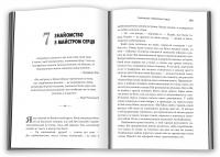 Святий, Cерфінгіст і Директор. Дивовижна розповідь про те, як можна жити за покликом серця — Робін Шарма #4