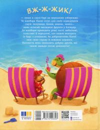 Капібара зі смузі-бару — Юлія Олефір #2