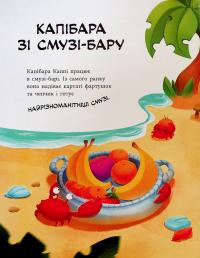 Капібара зі смузі-бару — Юлія Олефір #3