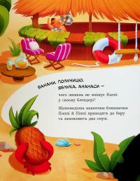 Капібара зі смузі-бару — Юлія Олефір #4