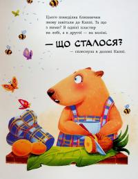 Капібара зі смузі-бару — Юлія Олефір #8