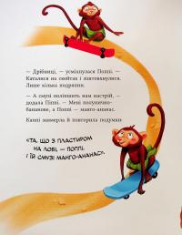 Капібара зі смузі-бару — Юлія Олефір #9