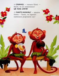 Капібара зі смузі-бару — Юлія Олефір #11