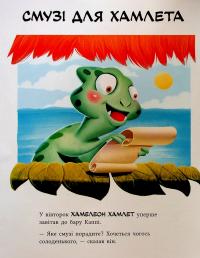 Капібара зі смузі-бару — Юлія Олефір #13