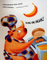 Капібара зі смузі-бару — Юлія Олефір #14