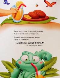 Капібара зі смузі-бару — Юлія Олефір #15