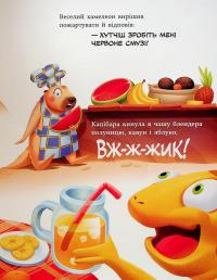 Капібара зі смузі-бару — Юлія Олефір #16