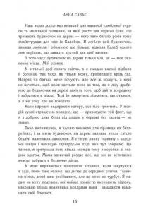 Тримай мене. Новоанглійська балетна школа — Анна Савас #7