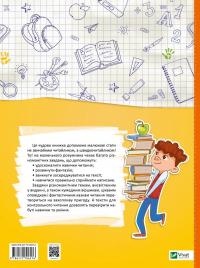 Скоро до школи-3. Швидкочитання — Світлана Костюк #2