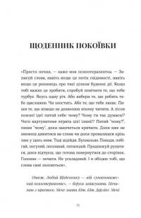 Щоденник покоївки — Лорет Енн Уайт #7