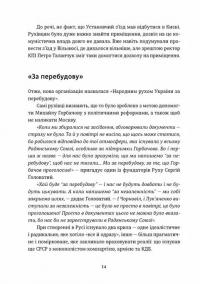 Україна. Свобода. Європа. Погляд журналіста-аналітика на минуле й майбутнє України — Ростислав Хотин #2