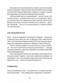 Україна. Свобода. Європа. Погляд журналіста-аналітика на минуле й майбутнє України — Ростислав Хотин #3
