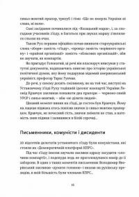 Україна. Свобода. Європа. Погляд журналіста-аналітика на минуле й майбутнє України — Ростислав Хотин #4