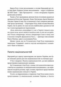 Україна. Свобода. Європа. Погляд журналіста-аналітика на минуле й майбутнє України — Ростислав Хотин #5
