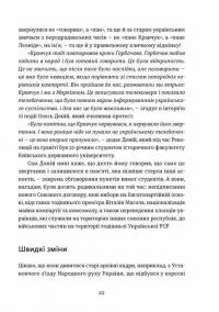 Україна. Свобода. Європа. Погляд журналіста-аналітика на минуле й майбутнє України — Ростислав Хотин #10