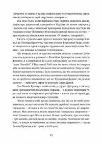 Україна. Свобода. Європа. Погляд журналіста-аналітика на минуле й майбутнє України — Ростислав Хотин #11