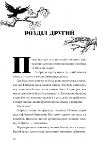 Шахрайська пристань. Школа злодіїв. Книга 1 — Дж. Дж. Арканьйо #10